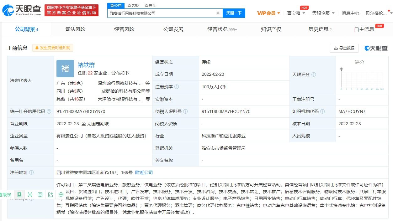哈啰出行成立百萬(wàn)級(jí)新公司，布局旅游業(yè)務(wù)與翻譯服務(wù)
